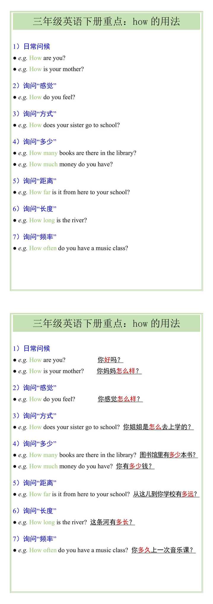 三年级英语下册重点：how的用法