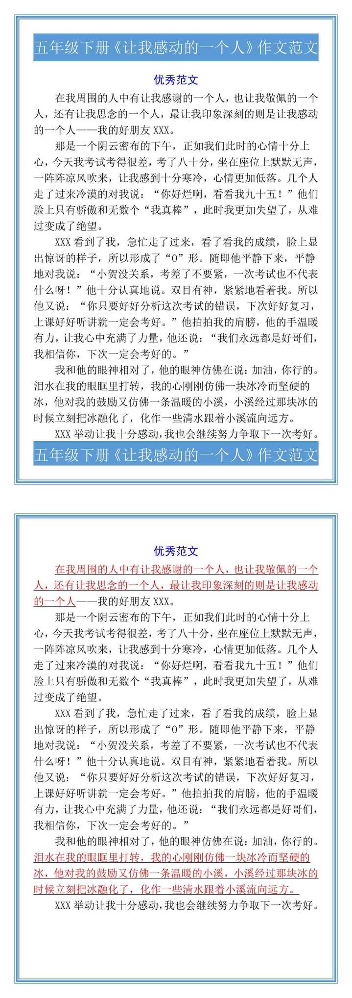 五年级下册《让我感动的一个人》作文范文