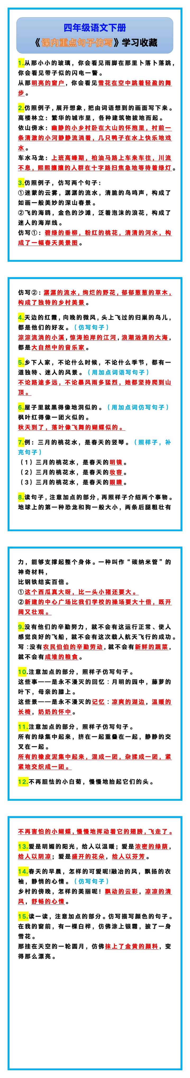 四年级语文下册《课内重点句子仿写》，给孩子学习收藏！