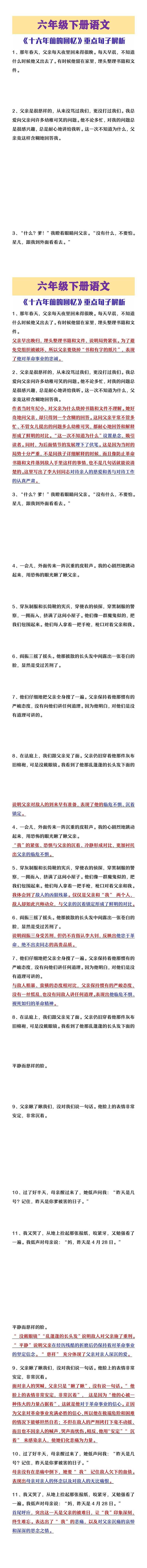 六年级下册语文《十六年前的回忆》重点句子解析