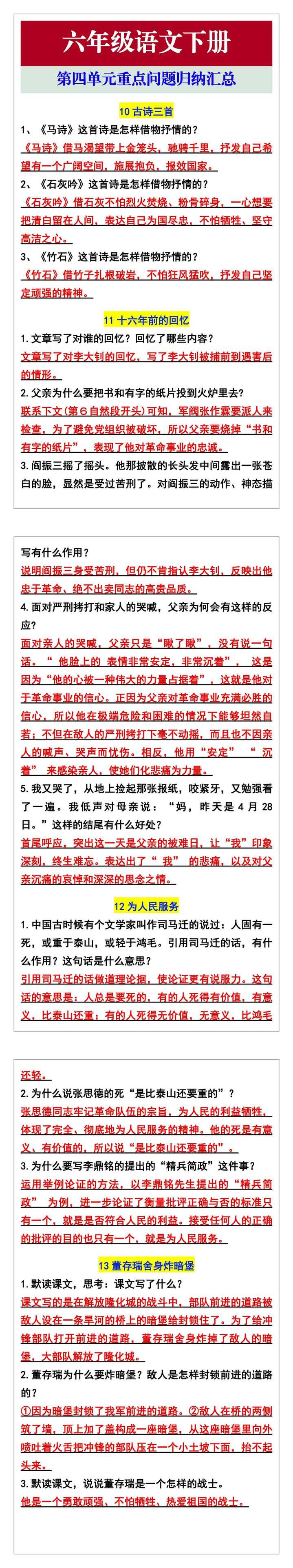 六年级语文下册第四单元重点问题归纳汇总