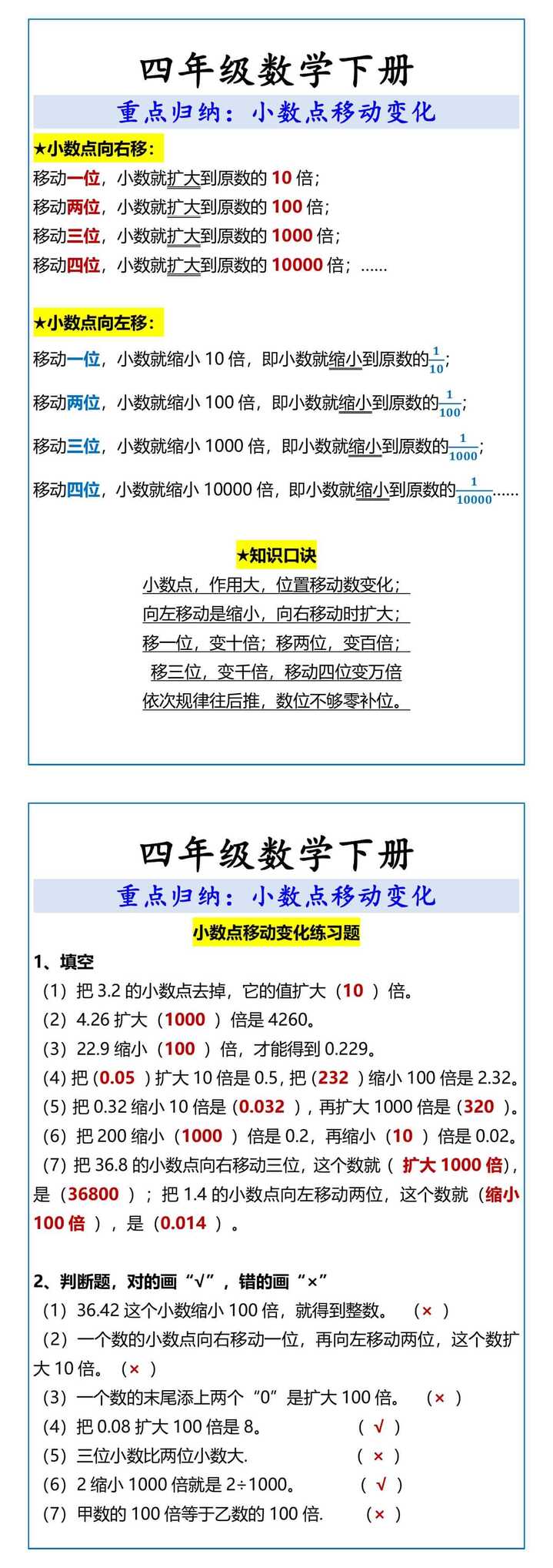 四年级数学下册小数点移动变化