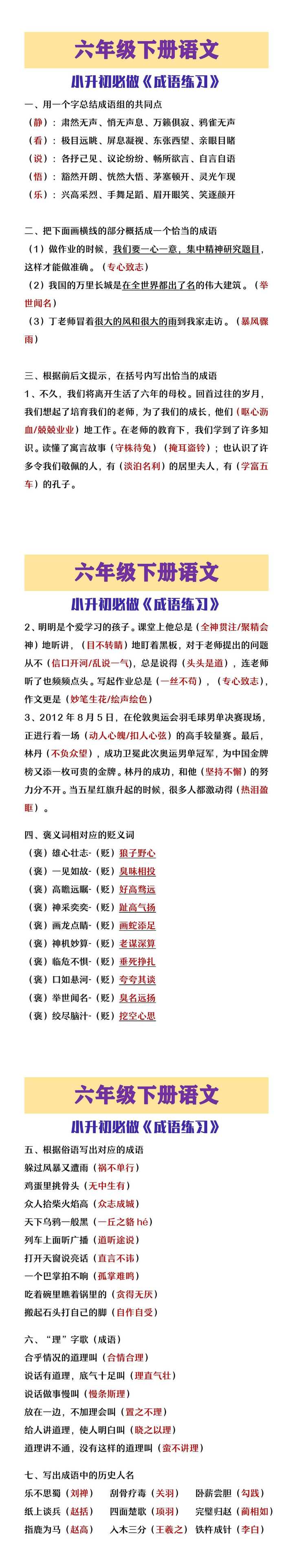 六年级下册语文小升初必做成语练习
