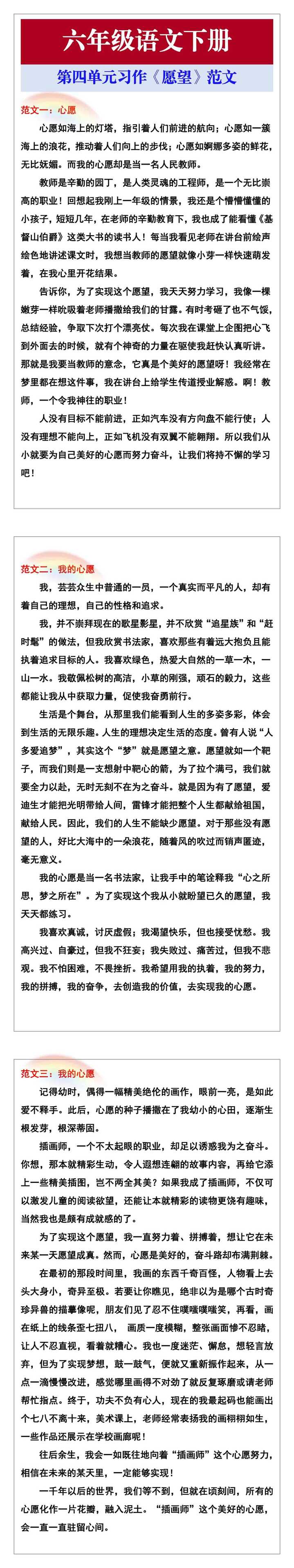 六年级语文下册第四单元习作《愿望》范文