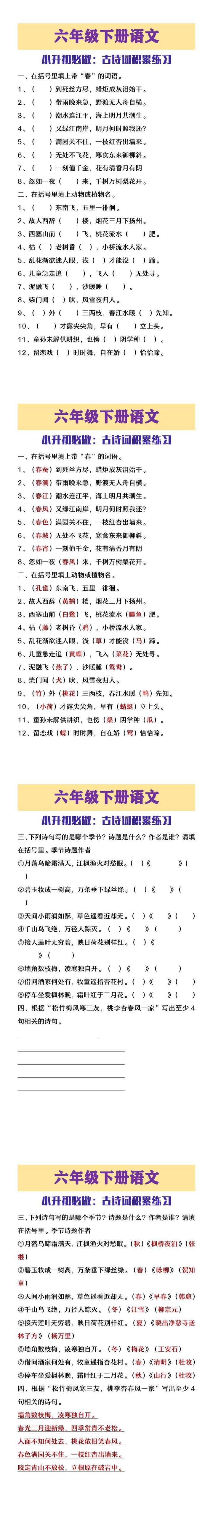 六年级下册语文小升初必做古诗词积累练习