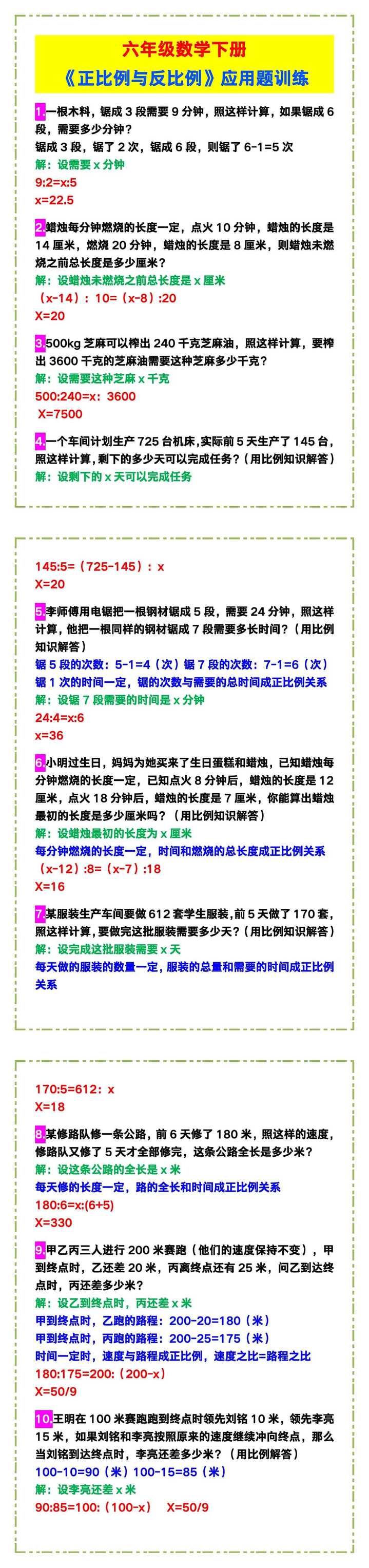 六年级数学下册《正比例与反比例》应用题训练！