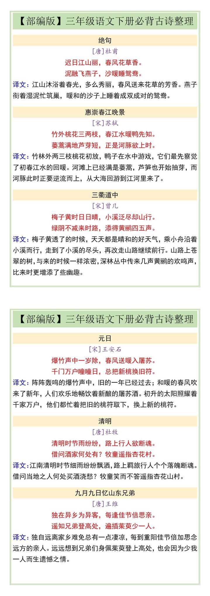 【部编版】三年级语文下册必背古诗整理