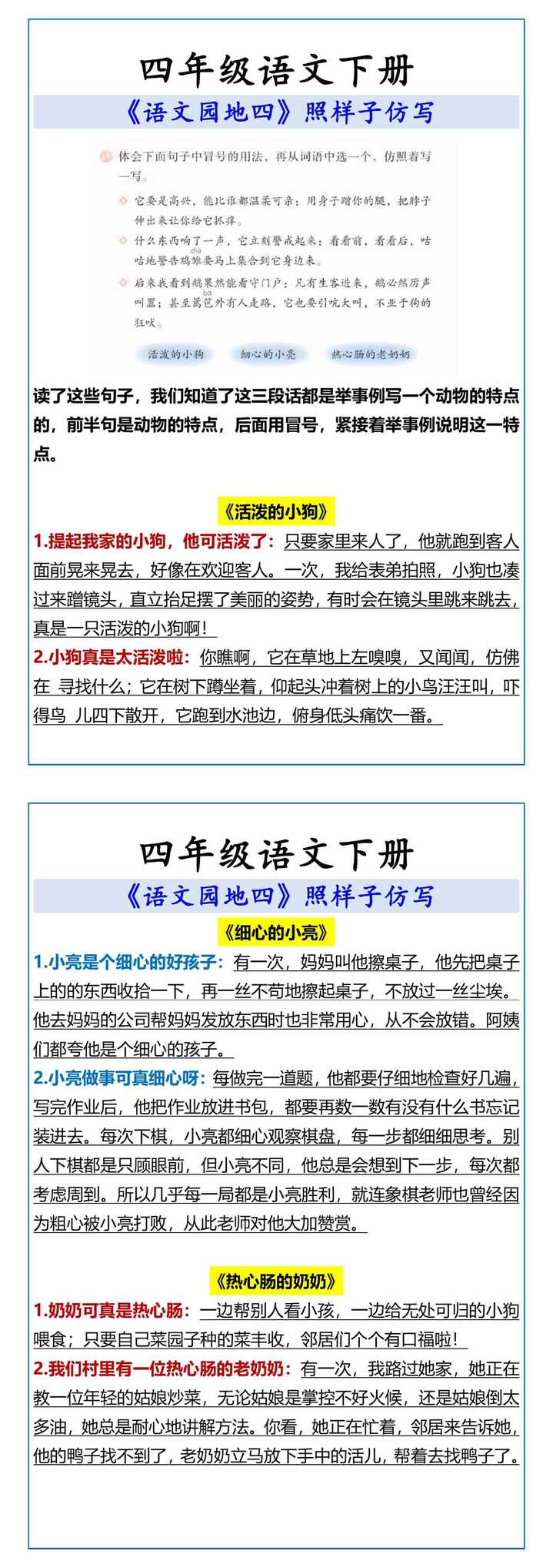 四年级语文下册 《语文园地四》照样子仿写