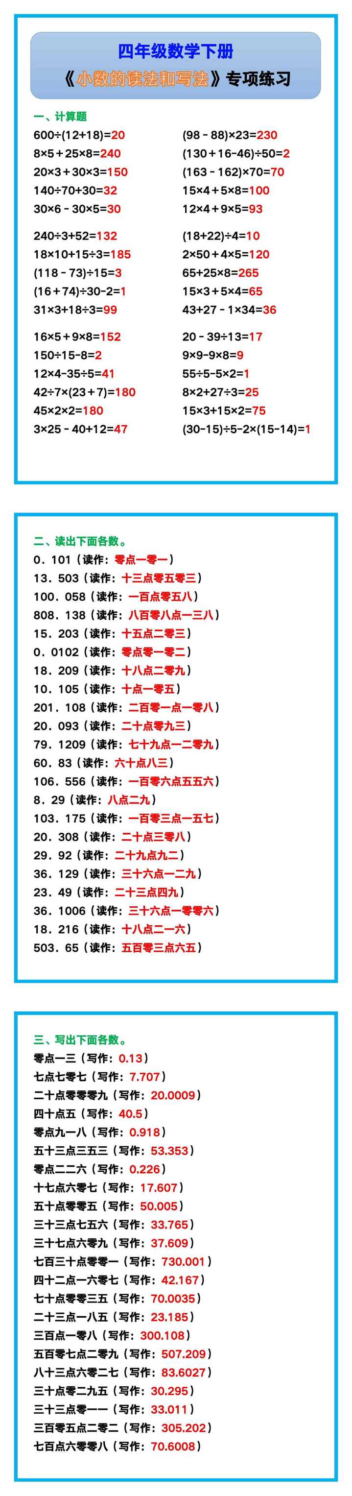 四年级数学下册《小数的读法和写法》专项练习！