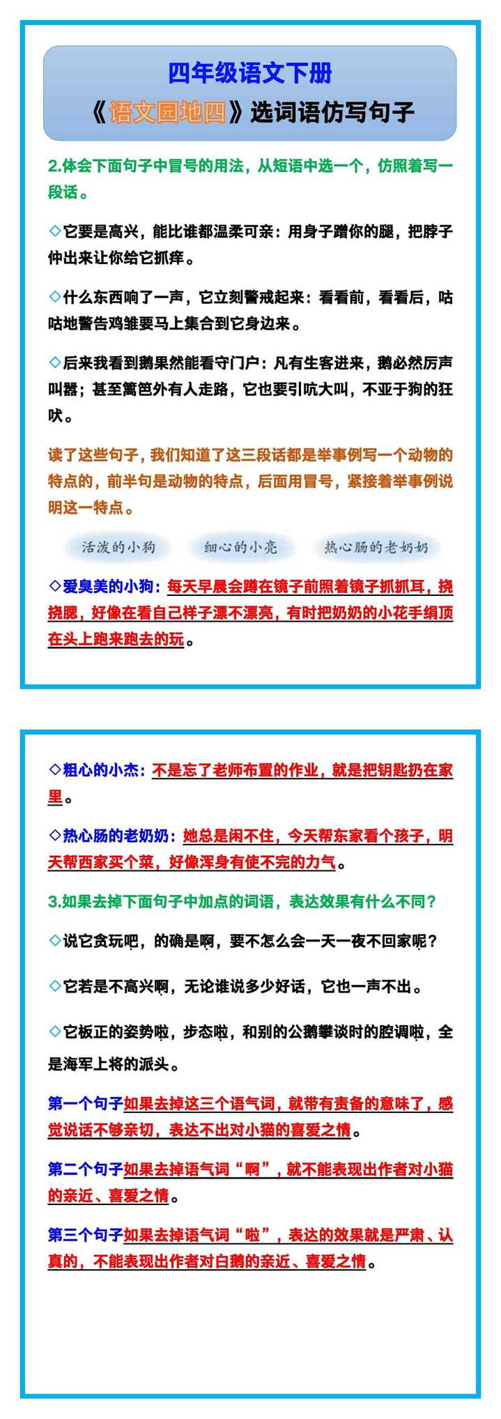 四年级语文下册《语文园地四》选词语仿写句子！