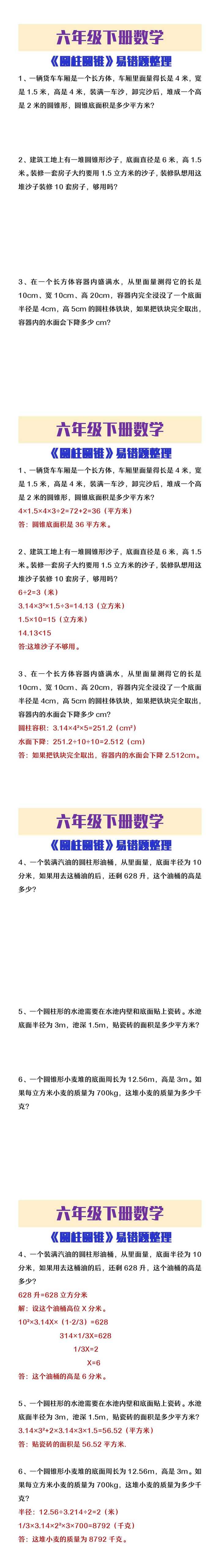 六年级下册数学圆柱圆锥易错题整理