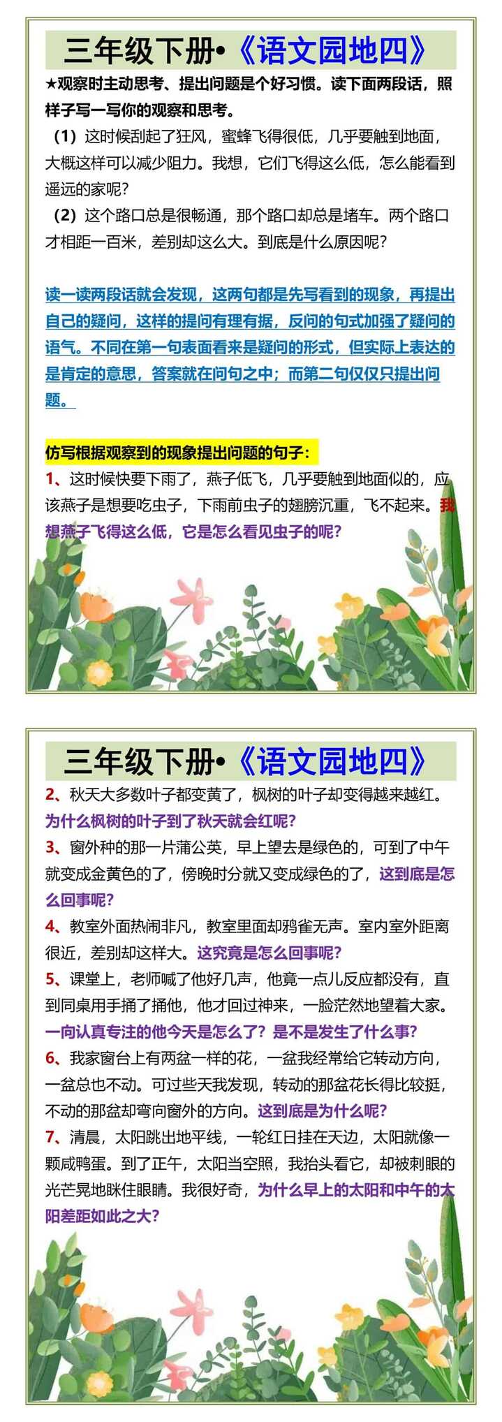 三年级下册•《语文园地四》