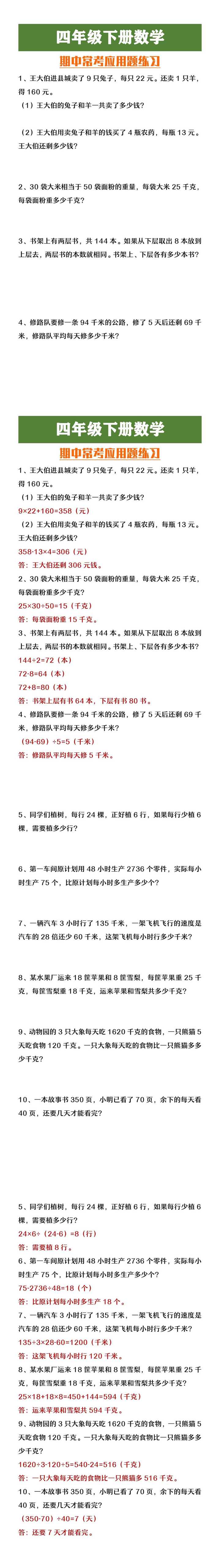 四年级下册数学期中常考应用题整理