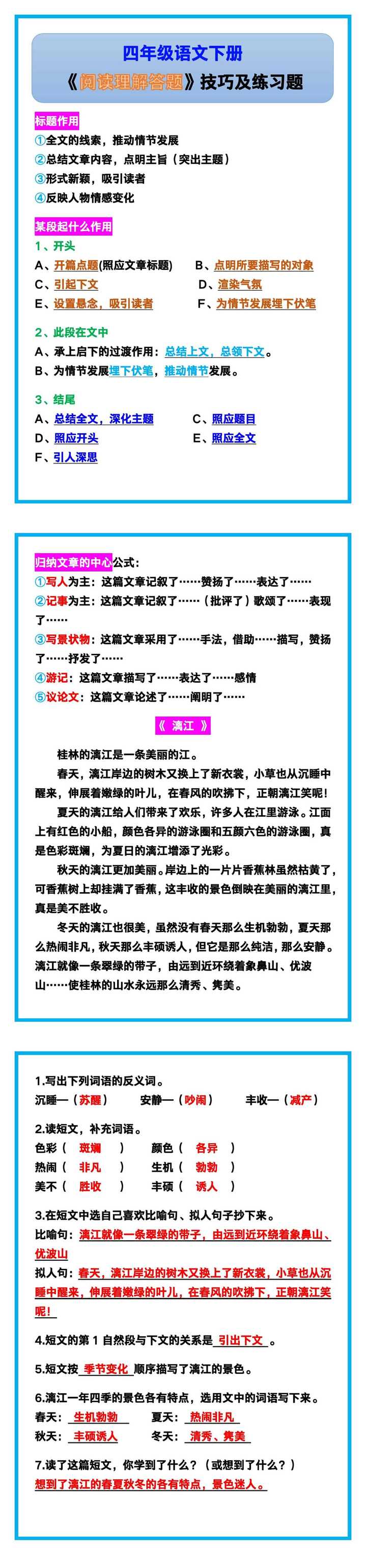 四年级语文下册《阅读理解答题》技巧及练习题！
