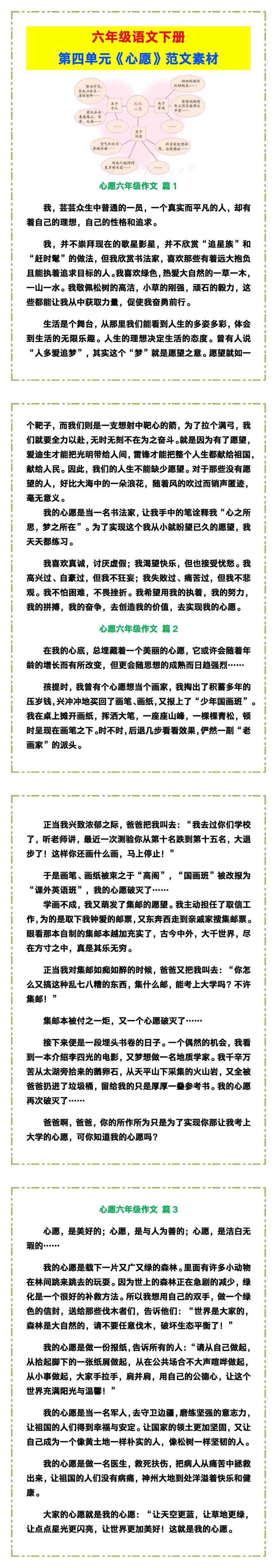 六年级语文下册《心愿》范文素材！
