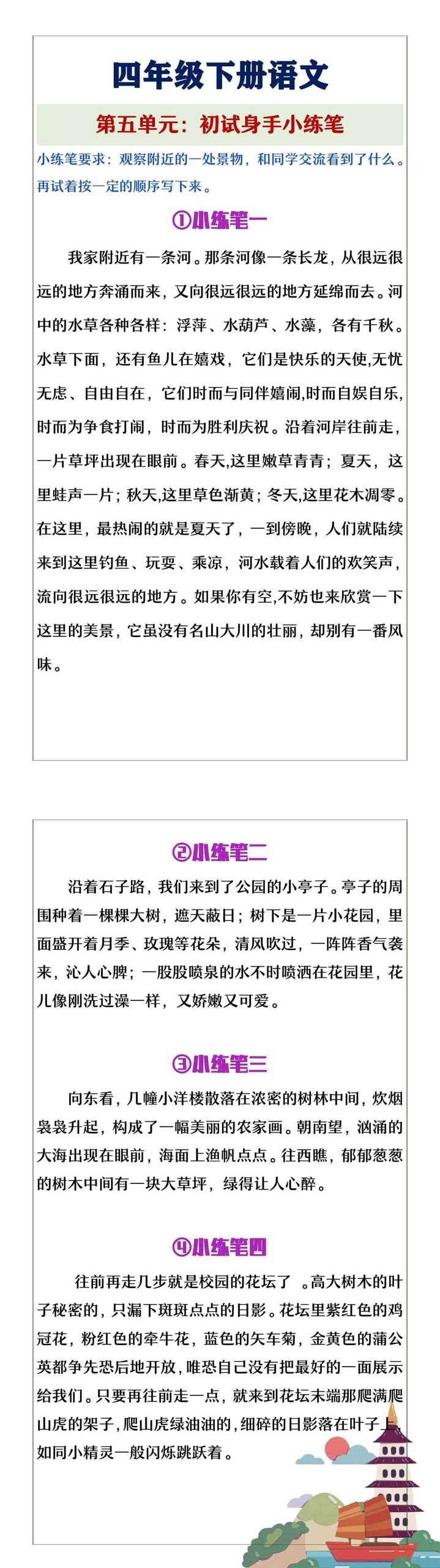 四年级下册语文第五单元初试身手
