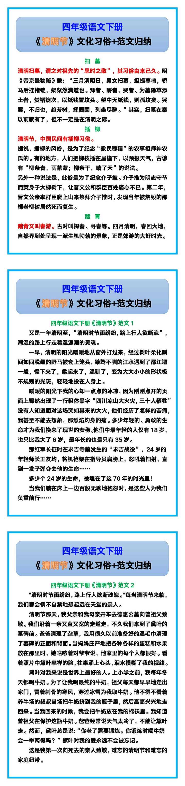 四年级语文下册《清明节》文化习俗+范文归纳！