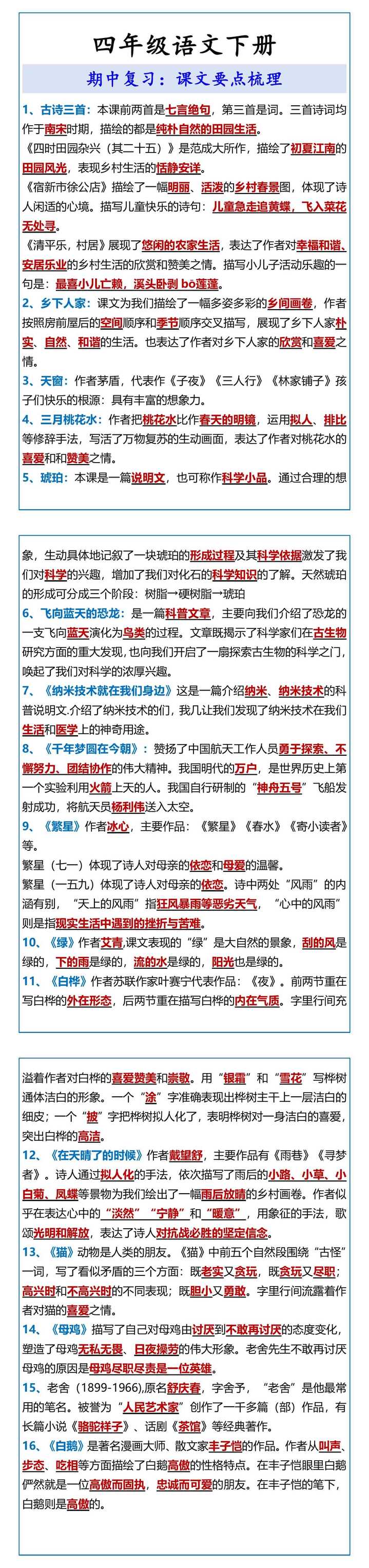 四年级语文下册 期中复习：课文要点梳理