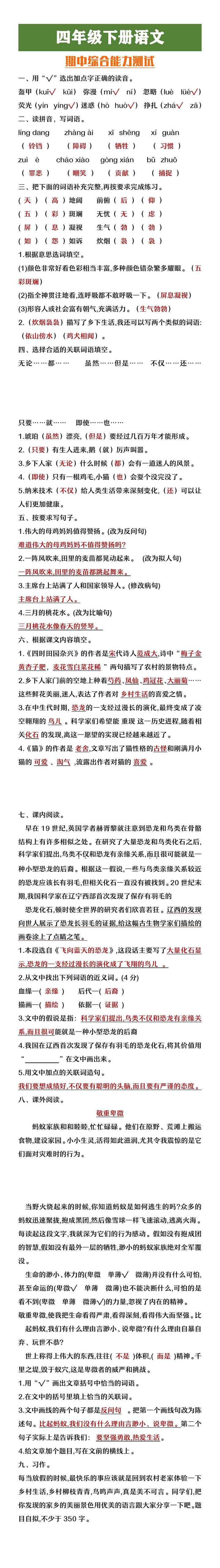 四年级下册语文其中综合能力测试