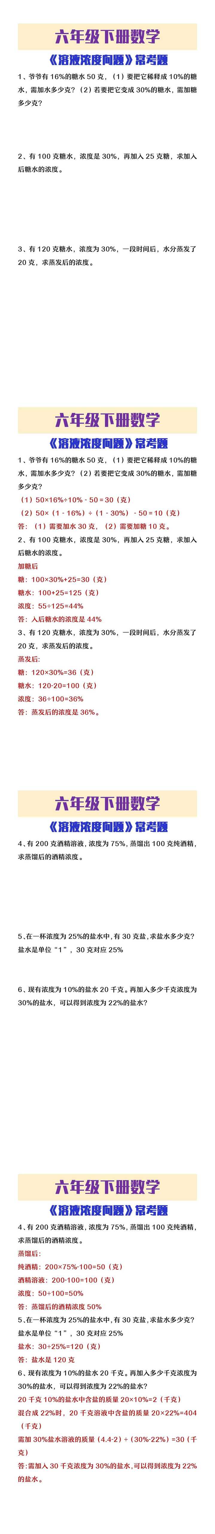 六年级下册数学溶液浓度问题练习