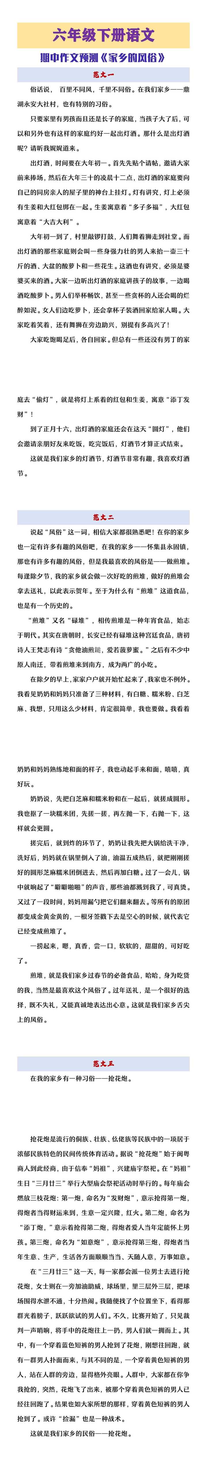 六年级下册语文期中作文预测《家乡的风俗》