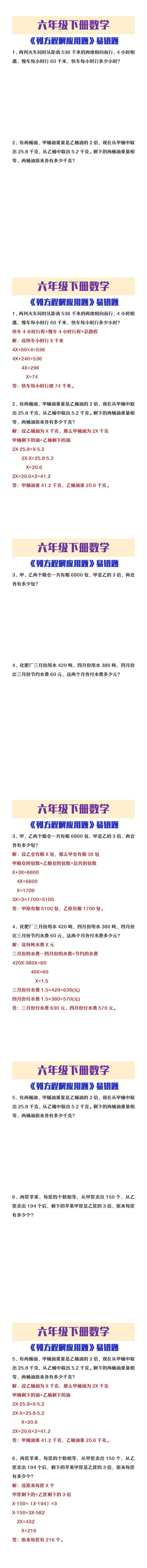 六年级下册数学列方程解应用题易错题