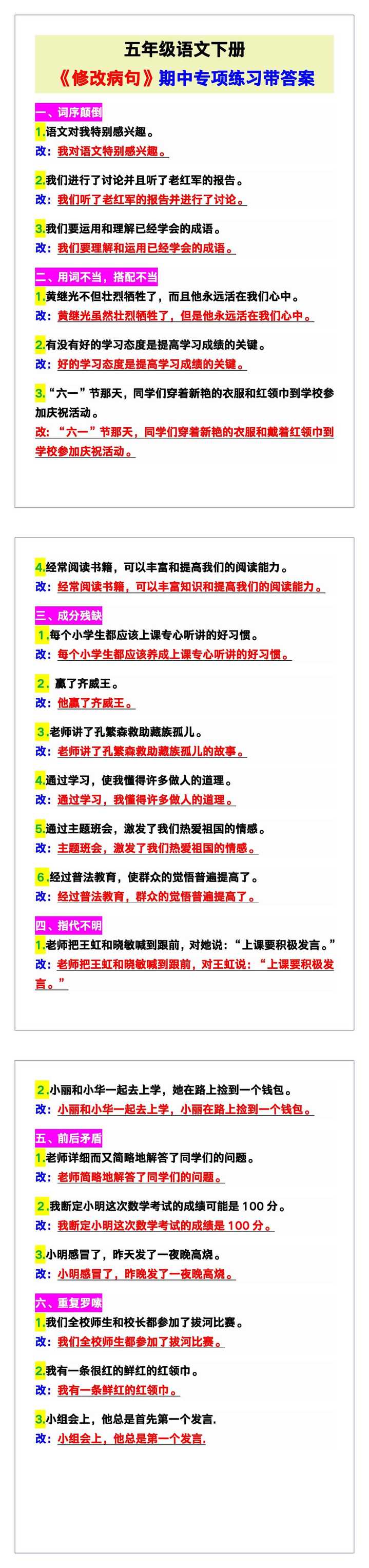 五年级语文下册《修改病句》期中专项练习！