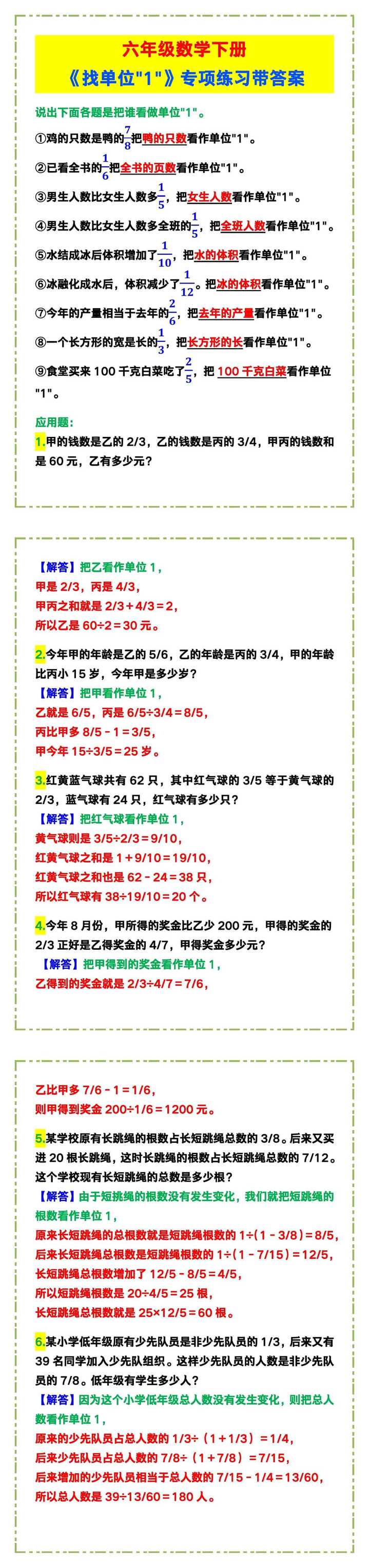 六年级数学下册《找单位“1”》专项练习！