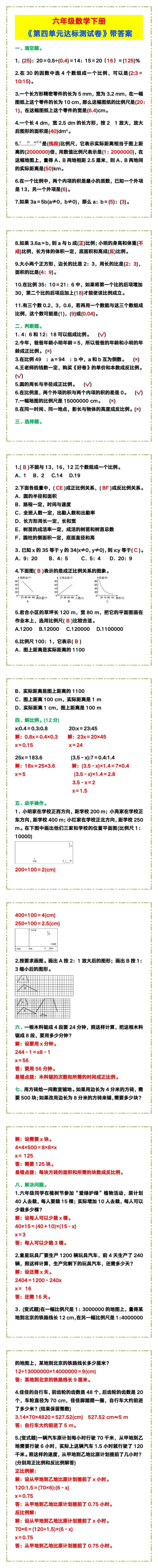 六年级数学下册《第四单元达标测试卷》带答案！
