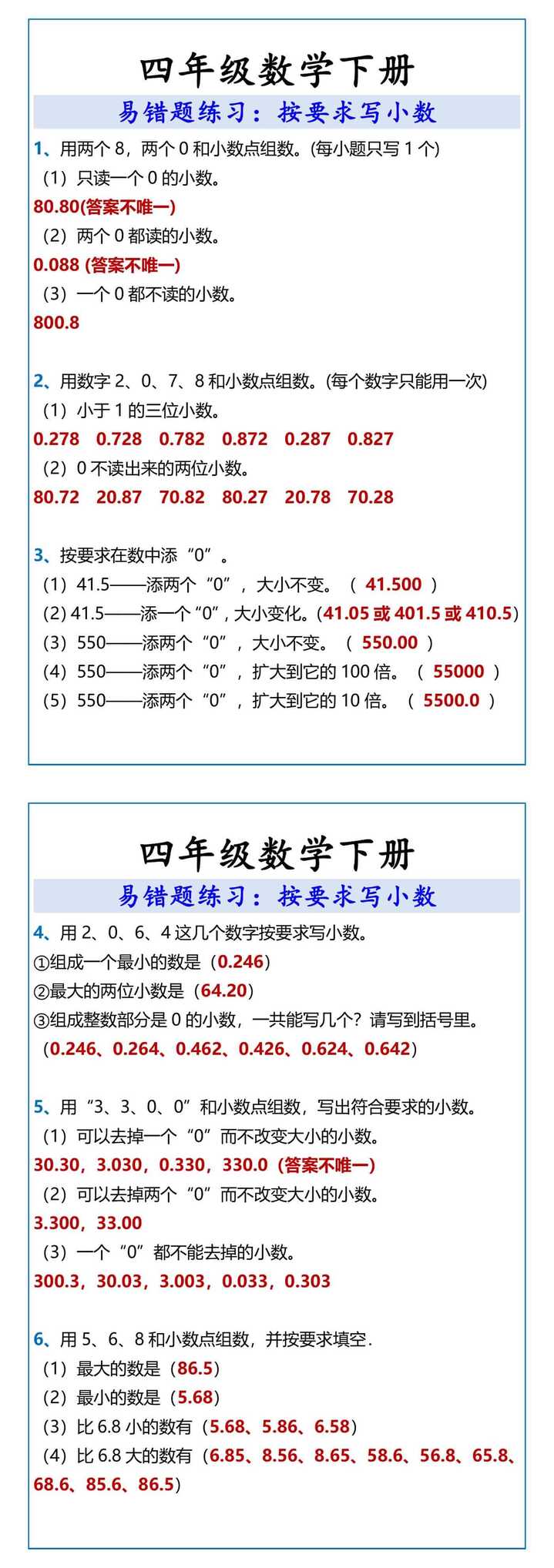 四年级数学下册 易错题练习：按要求写小数