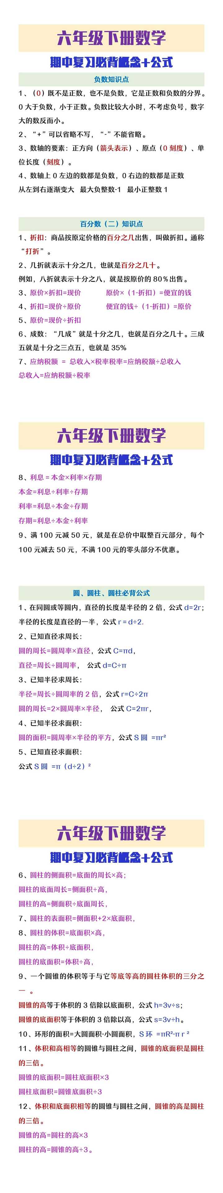 六年级下册数学期中复习必背概念及公式