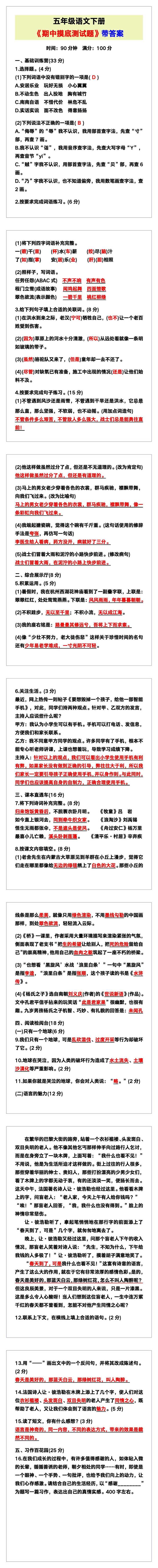 五年级语文下册《期中摸底测试题》带答案！