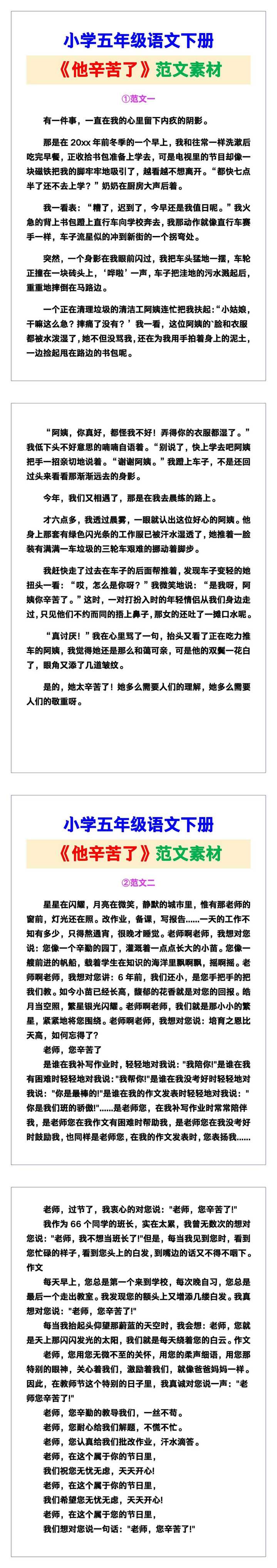 小学五年级语文下册《他辛苦了》范文素材，给孩子参考！