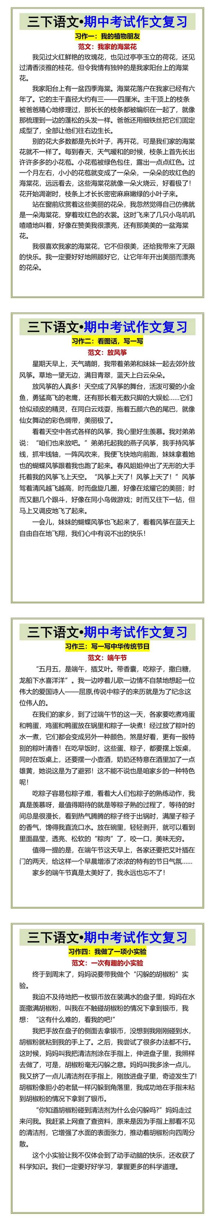 三下语文•期中考试作文复习