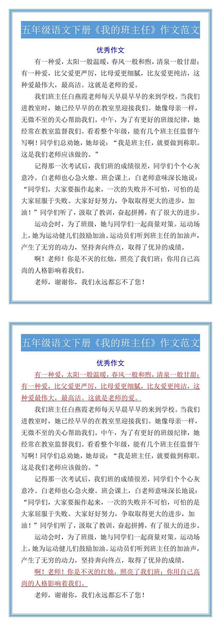 五年级语文下册《我的班主任》作文范文