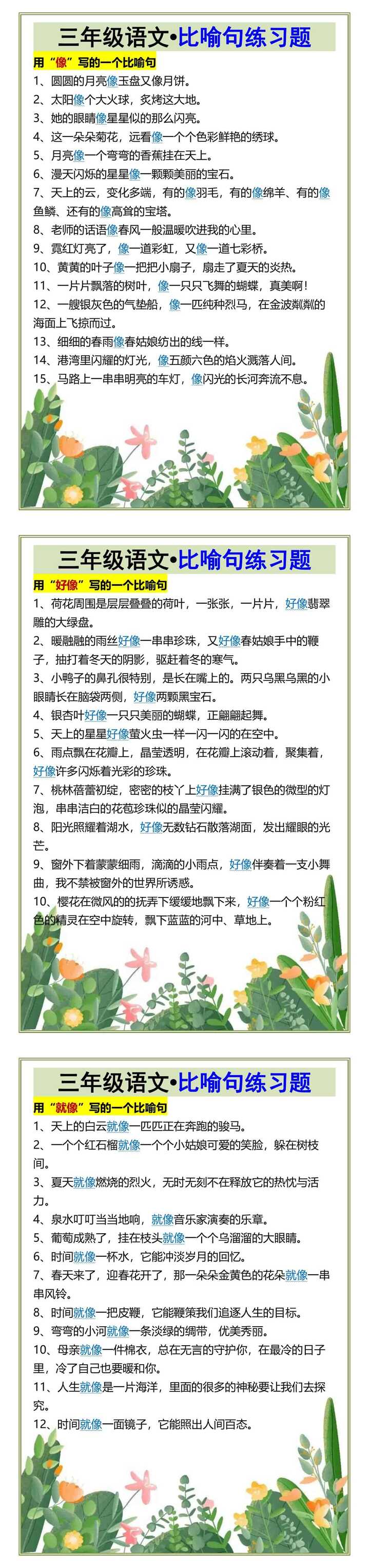 三年级语文•比喻句练习题