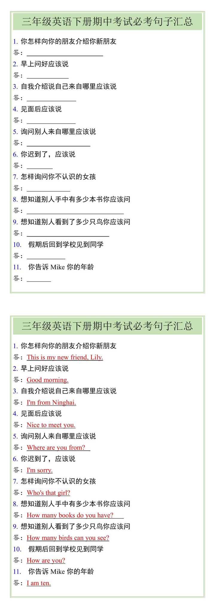三年级英语下册期中考试必考句子汇总