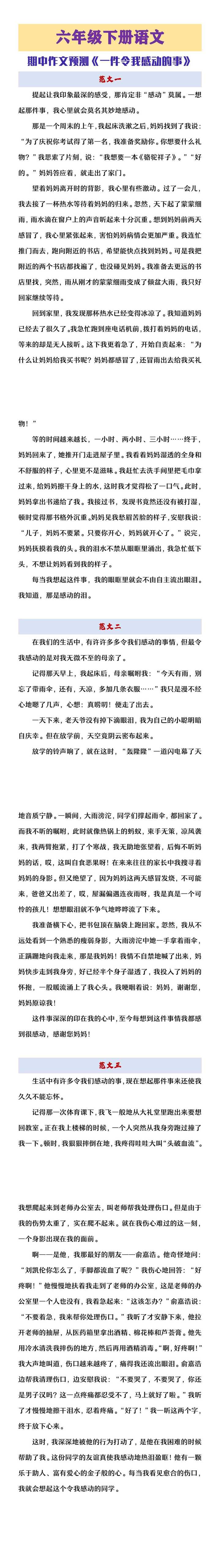 六年级下册语文期中作文预测《一件令我感动的事》
