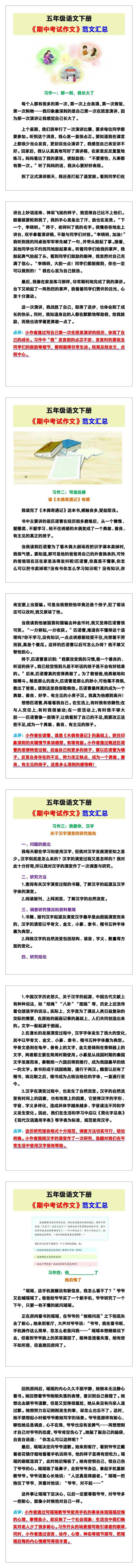 五年级语文下册《期中考试作文》范文汇总！
