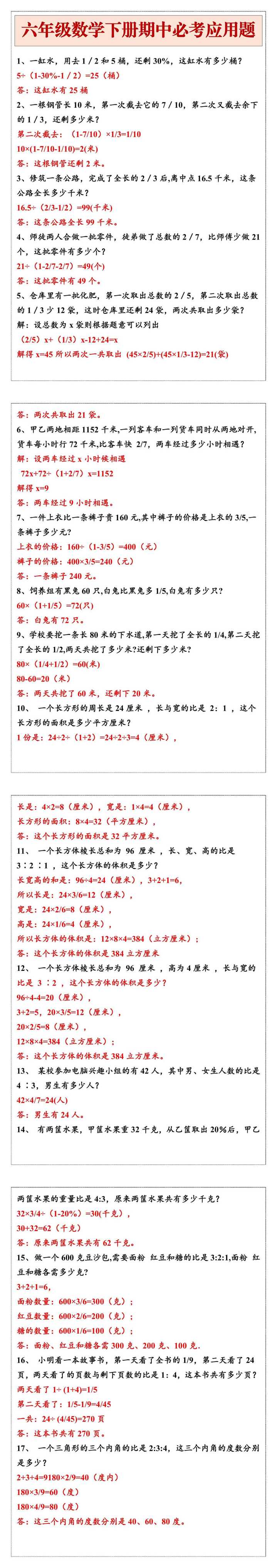 六年级下册数学期中必考应用题