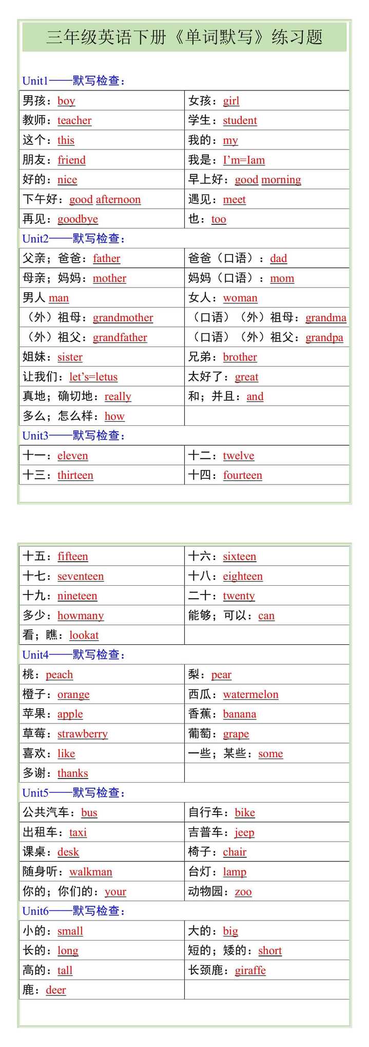 三年级英语下册《单词默写》练习题
