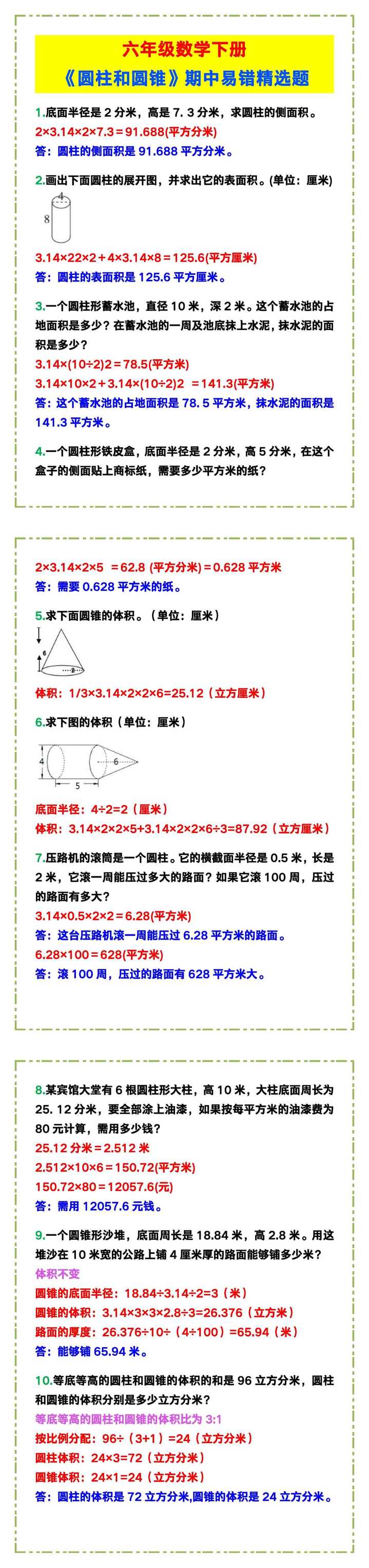 六年级数学下册《圆柱和圆锥》期中易错精选题！
