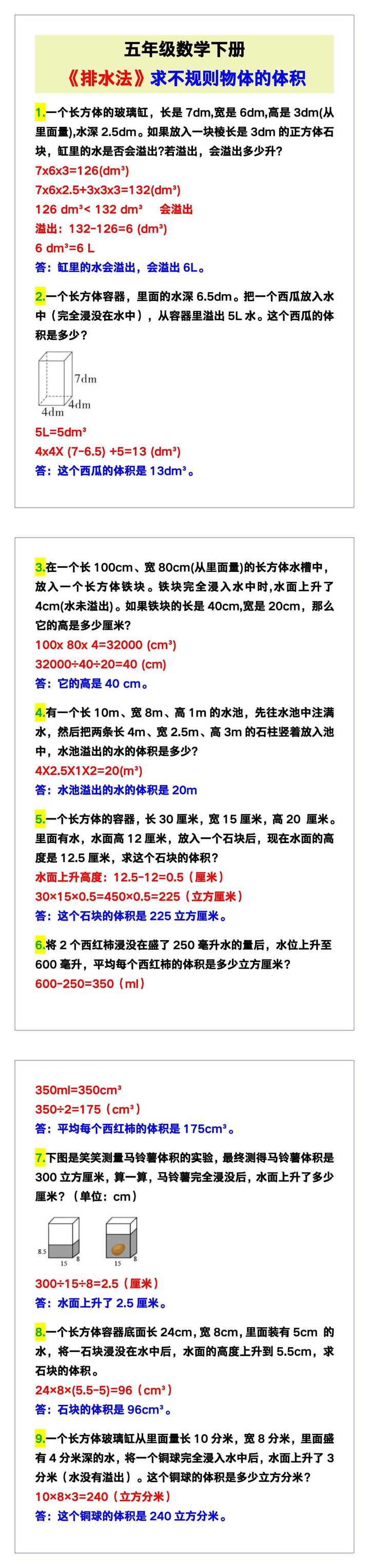 五年级数学下册《排水法》求不规则物体的体积练习题！