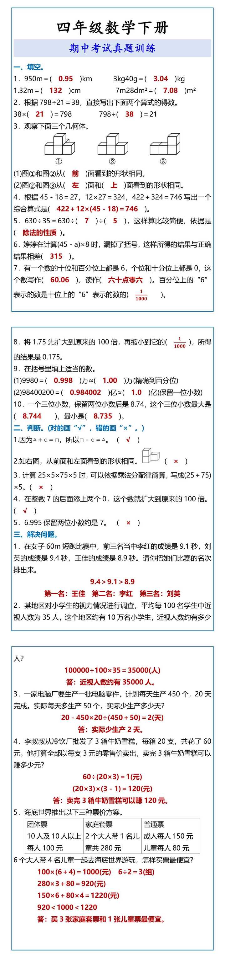 四年级数学下册 期中考试真题训练