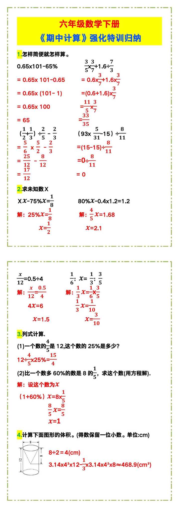 六年级数学下册《期中计算》强化特训归纳！