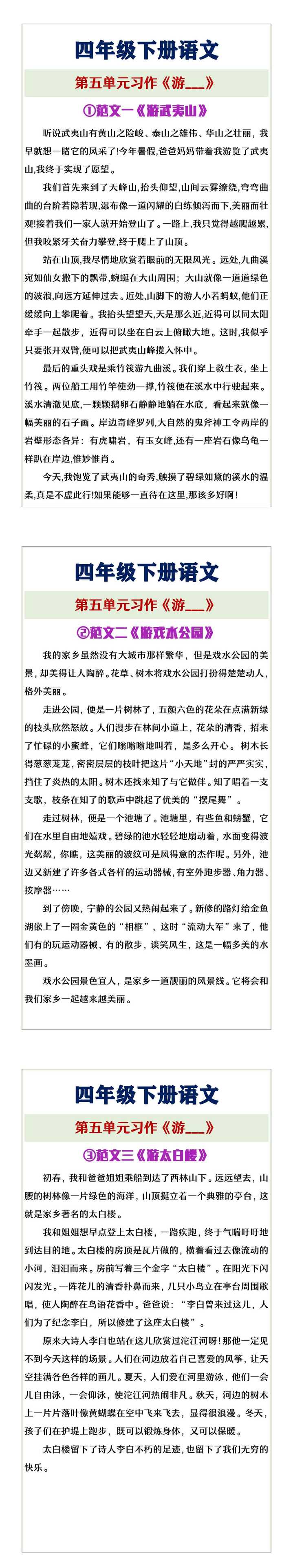 四年级下册语文《游___》习作5范文