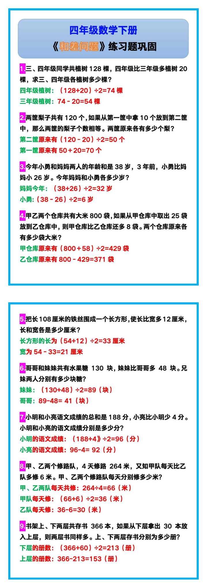 四年级数学下册《和差问题》练习题巩固！