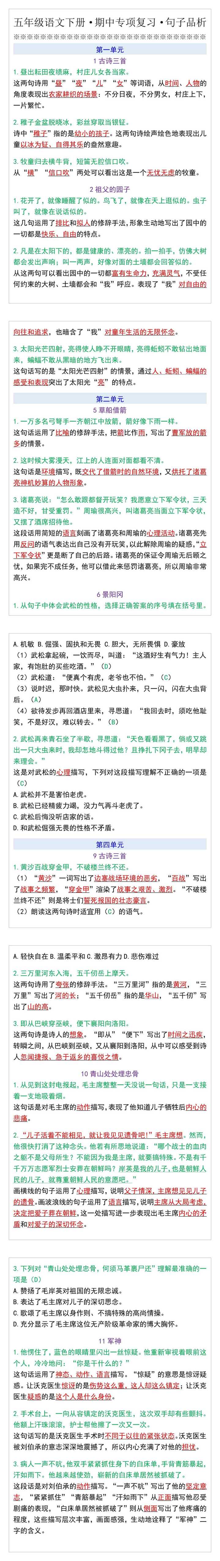 五年级语文下册·期中专项复习·句子品析