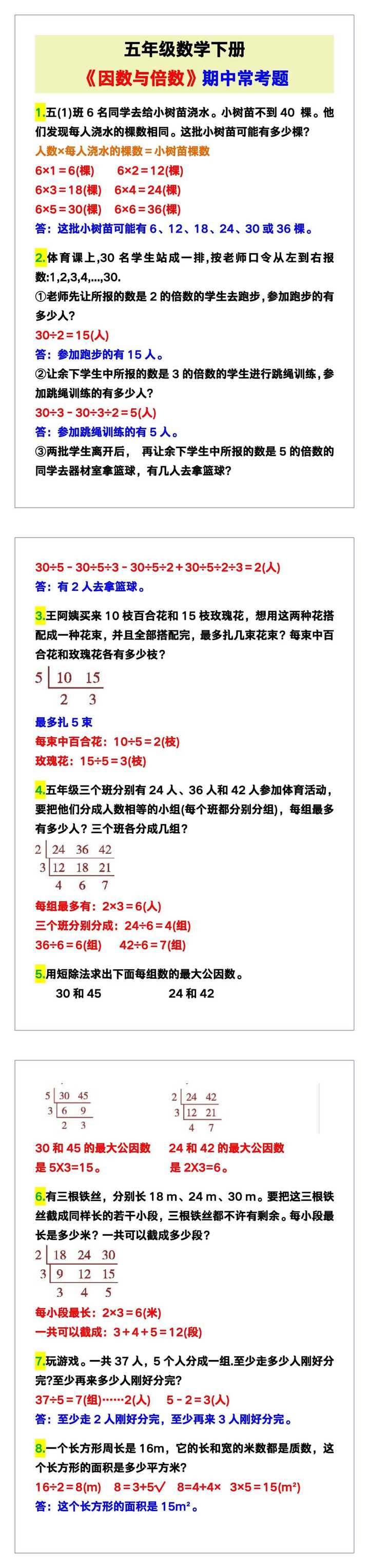 五年级数学下册《因数与倍数》期中常考题！