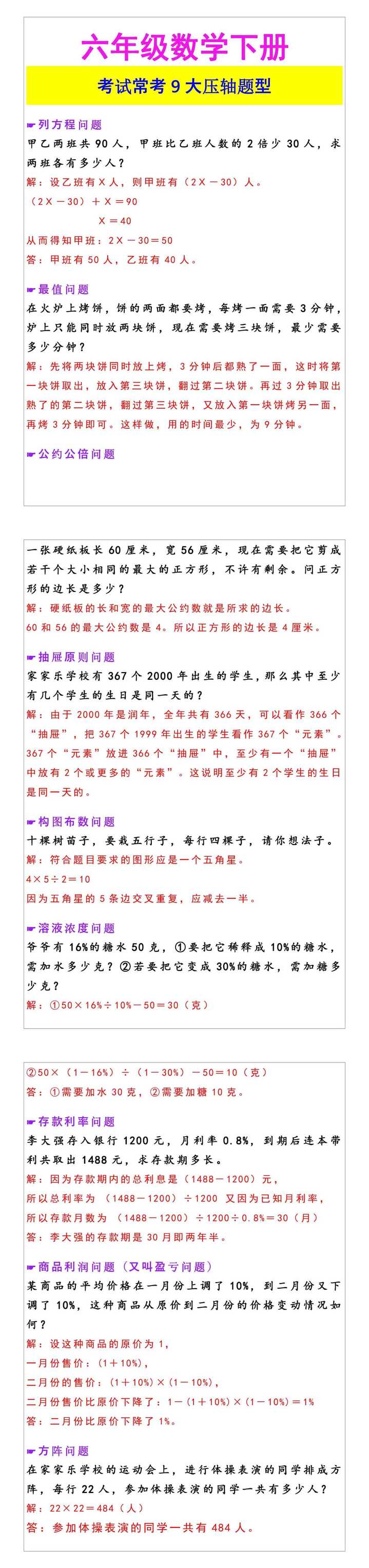 六年级数学下册 考试常考9大压轴题型